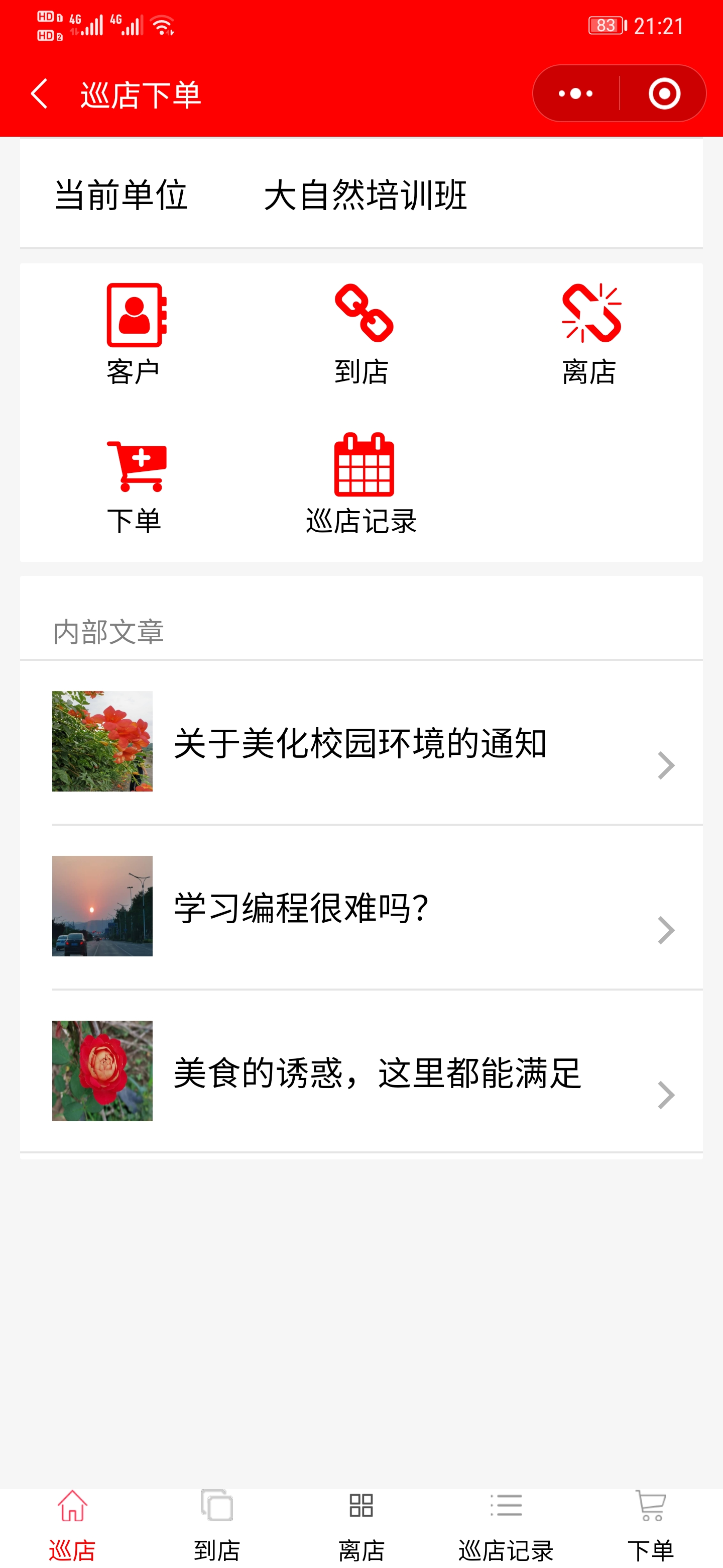 巡店下单.jpg