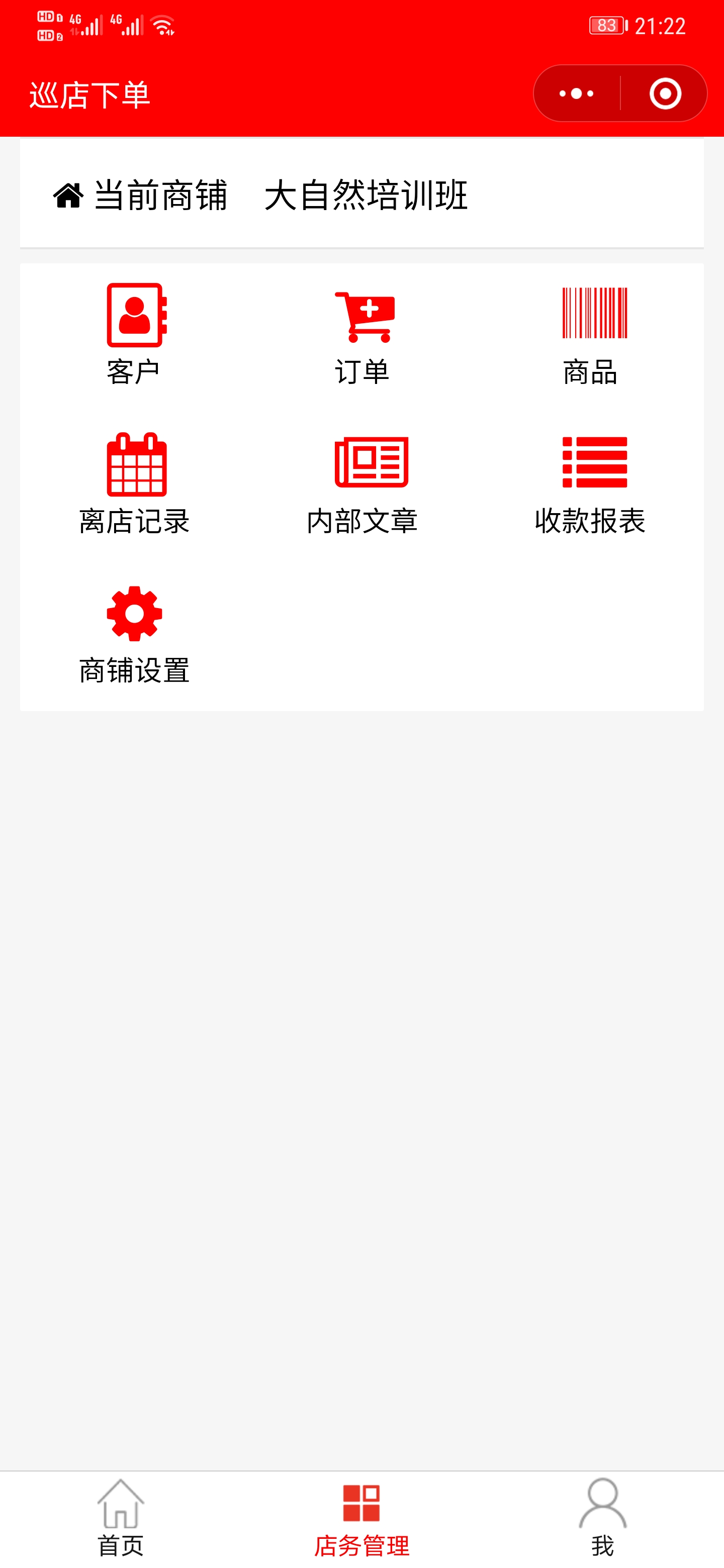 巡店下单1.jpg